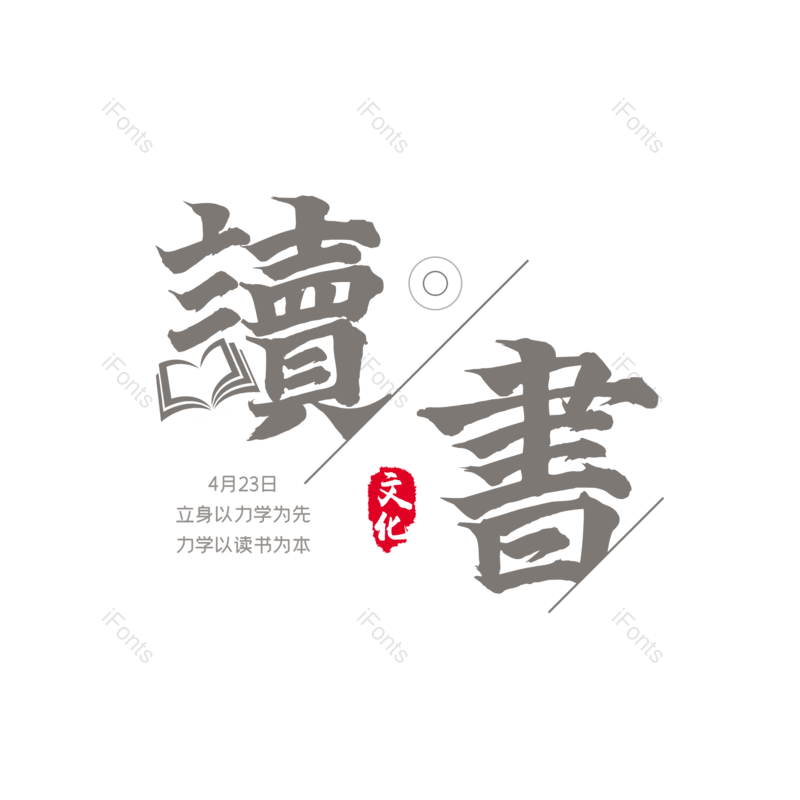 艺术字图片,简约元素,大气PNG,字体设计免抠素材